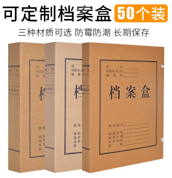 50个档案盒牛皮纸文件资料盒收纳盒a4进口无酸加厚纸质文件盒大容量定做定制印logo办公用品会计凭证订制订做